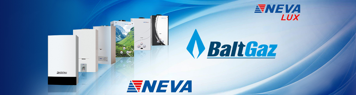 Продажа газового обрудования производства BaltGaz Group (Neva, NevaLux)